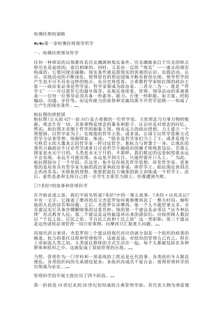 哈佛经理领导哲学