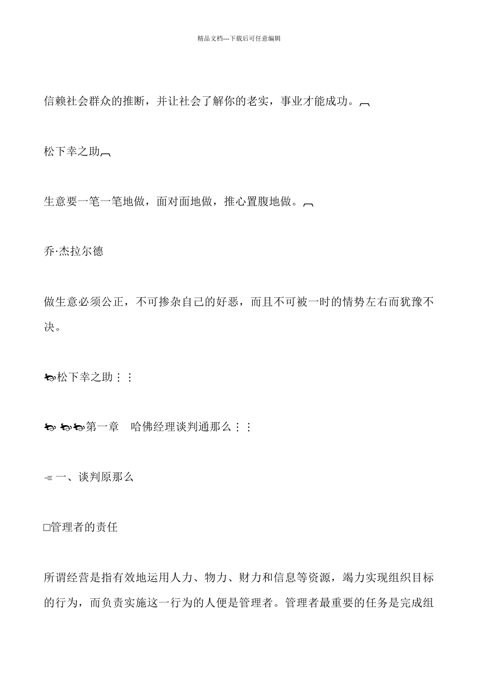 哈佛经理谈判能力与技巧_第2页