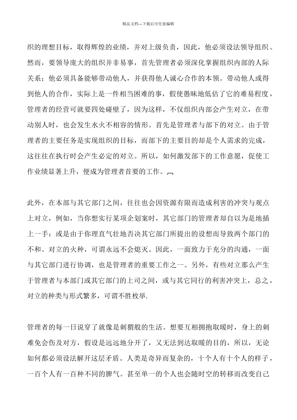 哈佛经理谈判能力与技巧_第3页