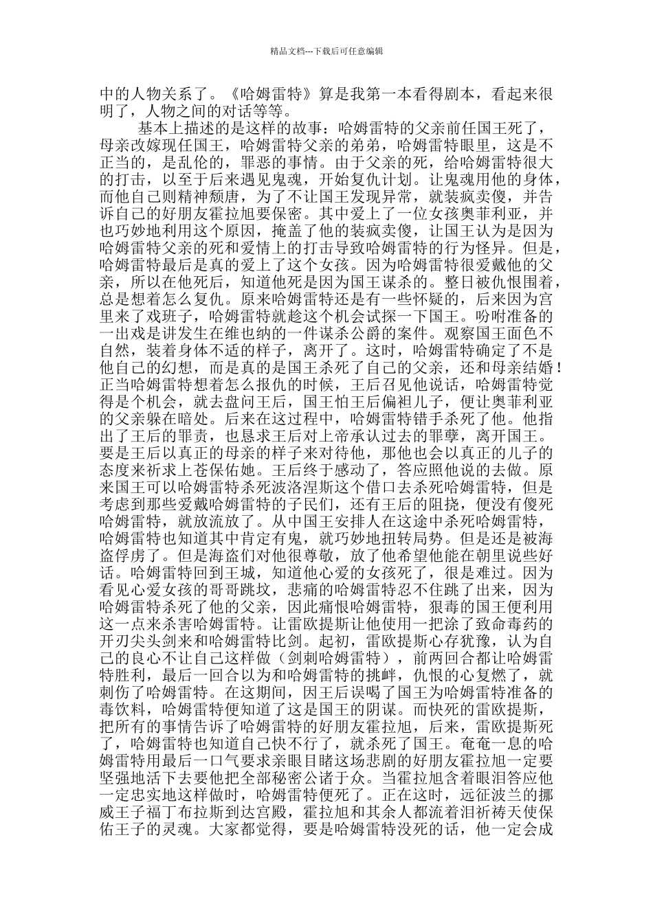 哈姆莱特读后感2000字左右_第3页