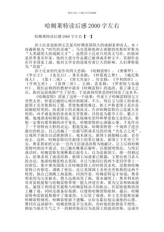 哈姆莱特读后感2000字左右