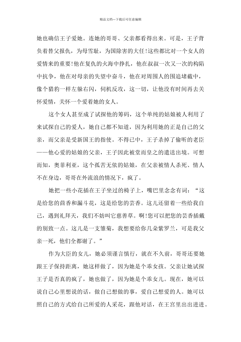 哈姆雷特个人读书笔记范文5篇_第2页