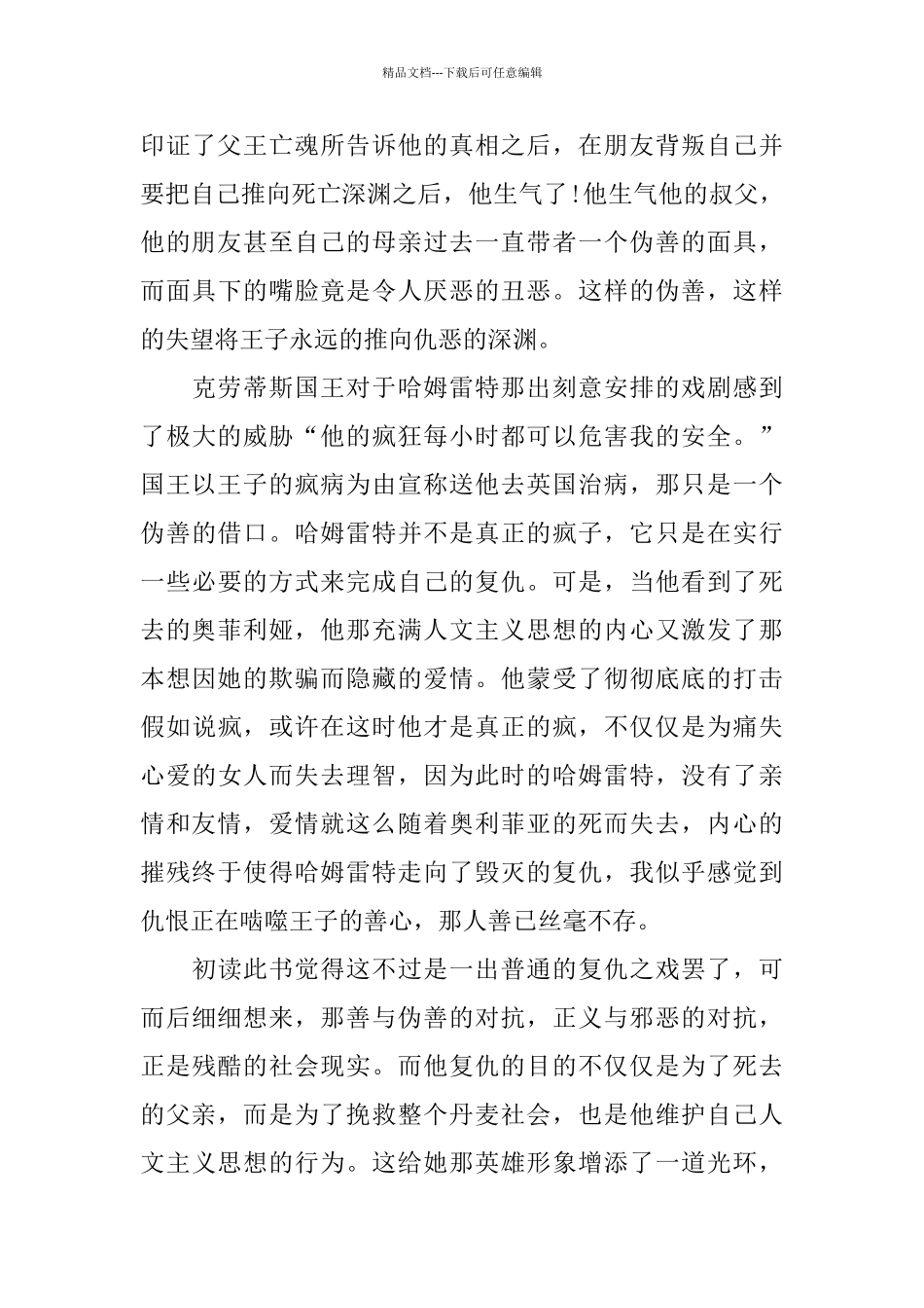 哈姆雷特读书心得5篇_第3页