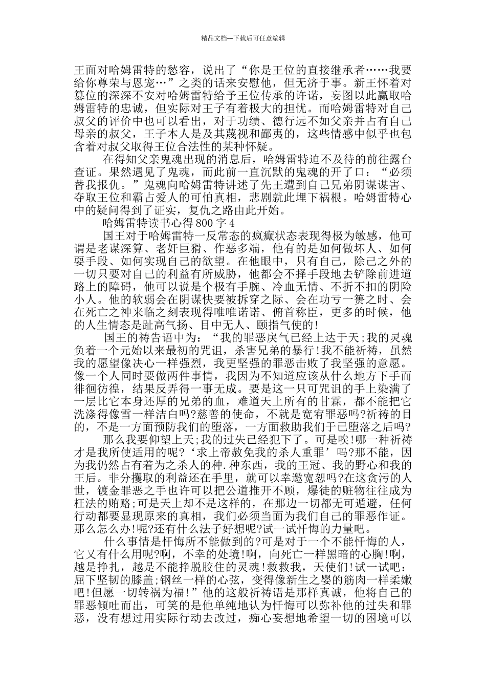哈姆雷特读书心得800字_第3页