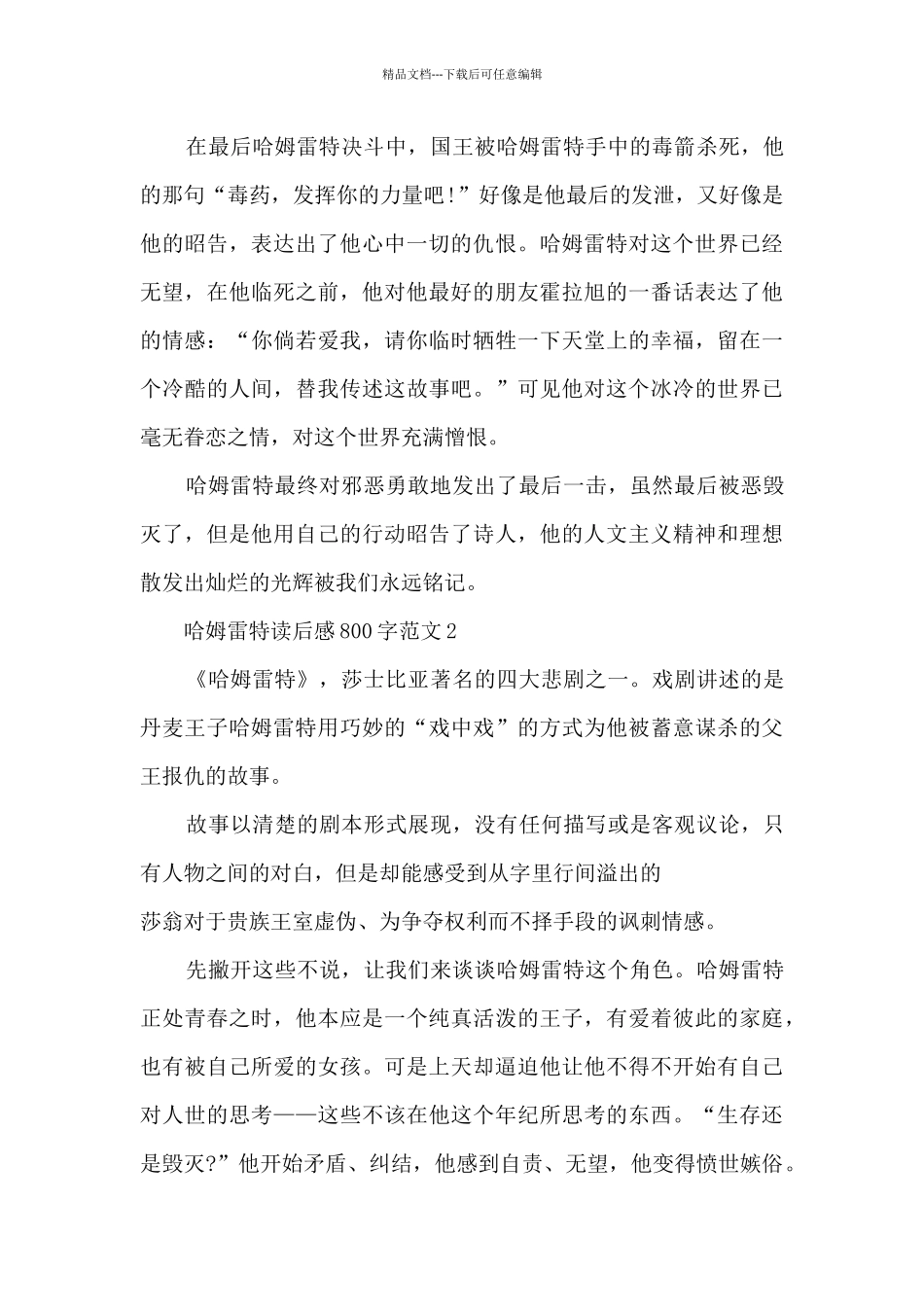 哈姆雷特读后感800字范文5篇_第2页