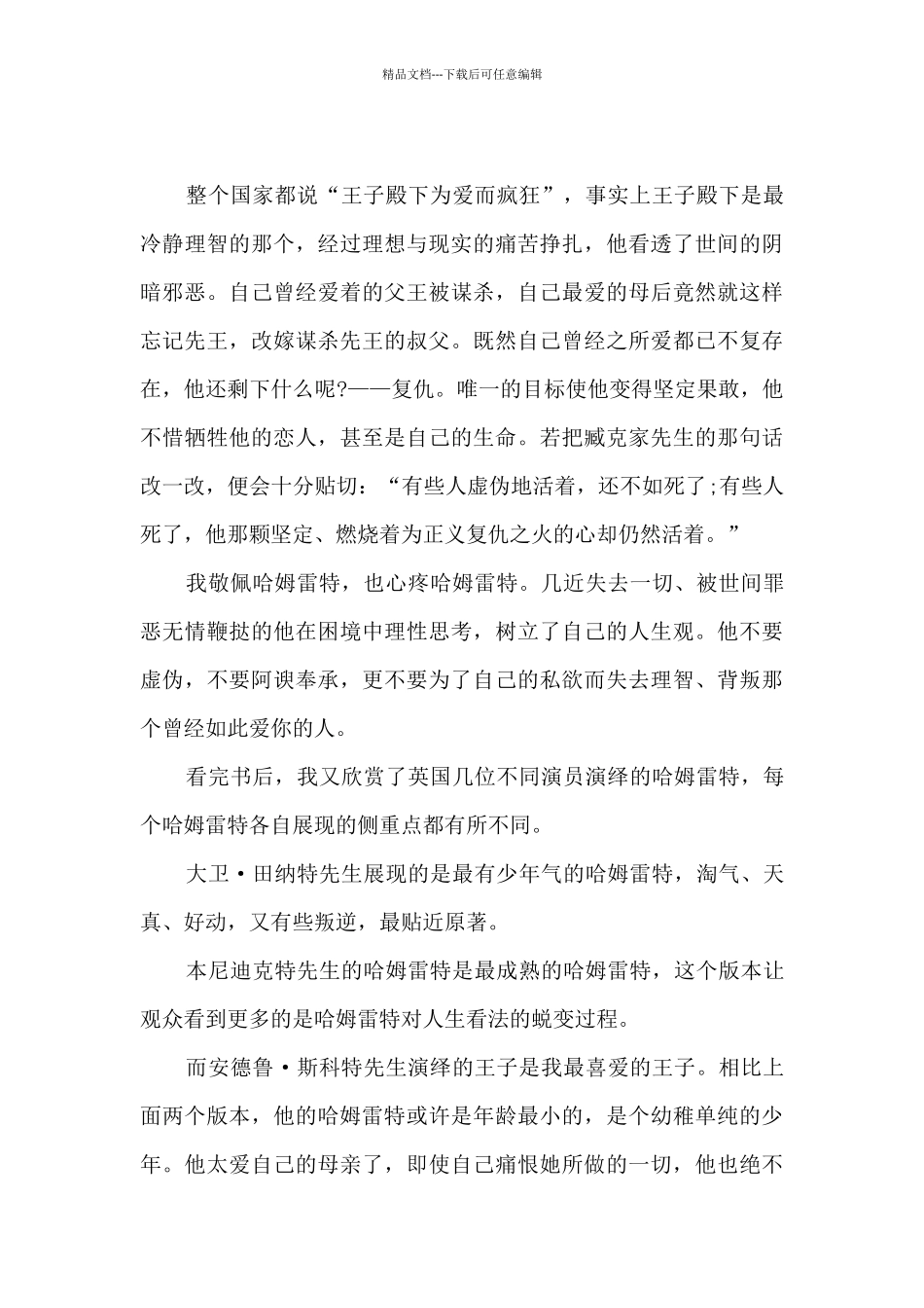 哈姆雷特读后感800字范文5篇_第3页