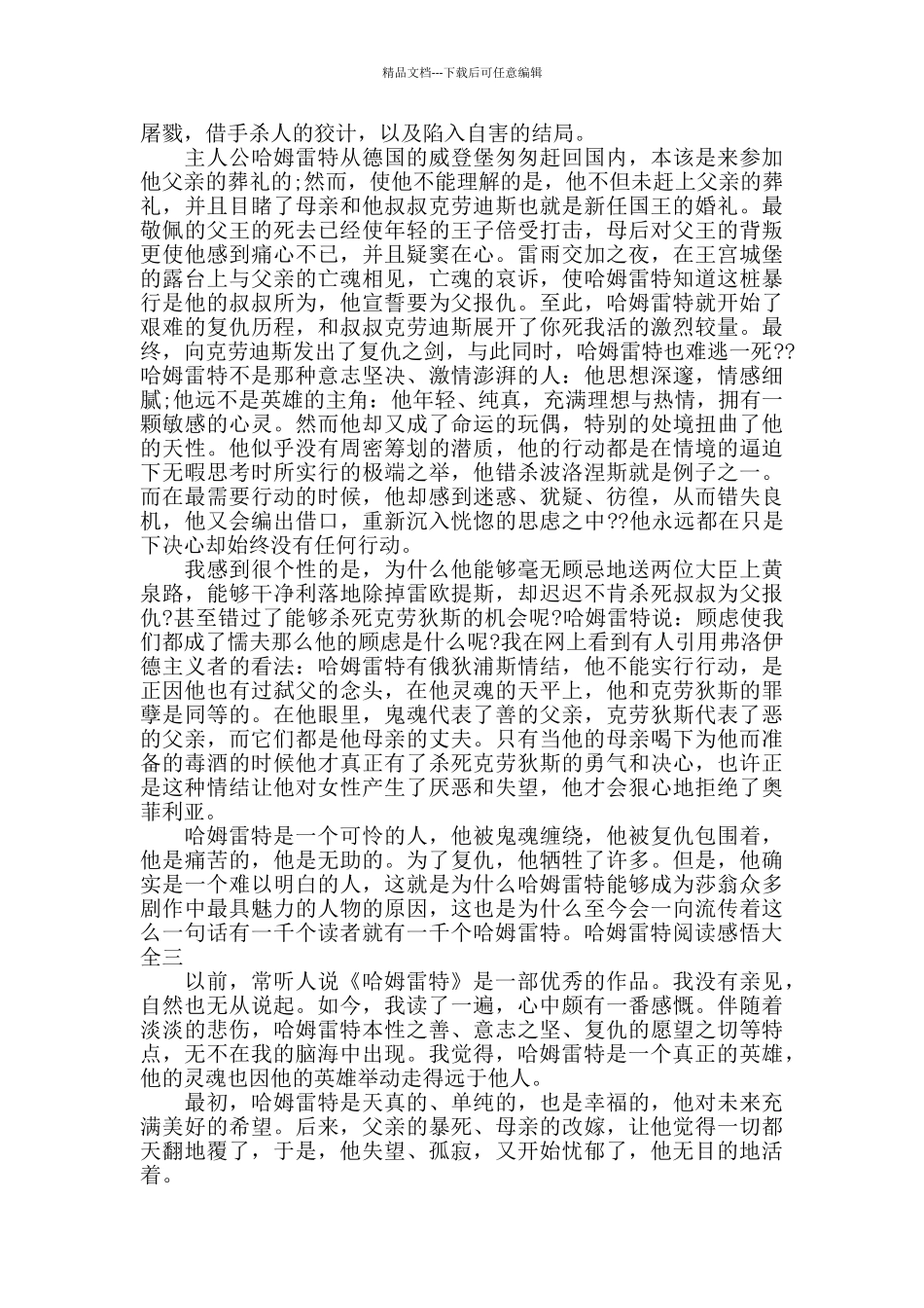 哈姆雷特阅读感悟大全五篇_第2页