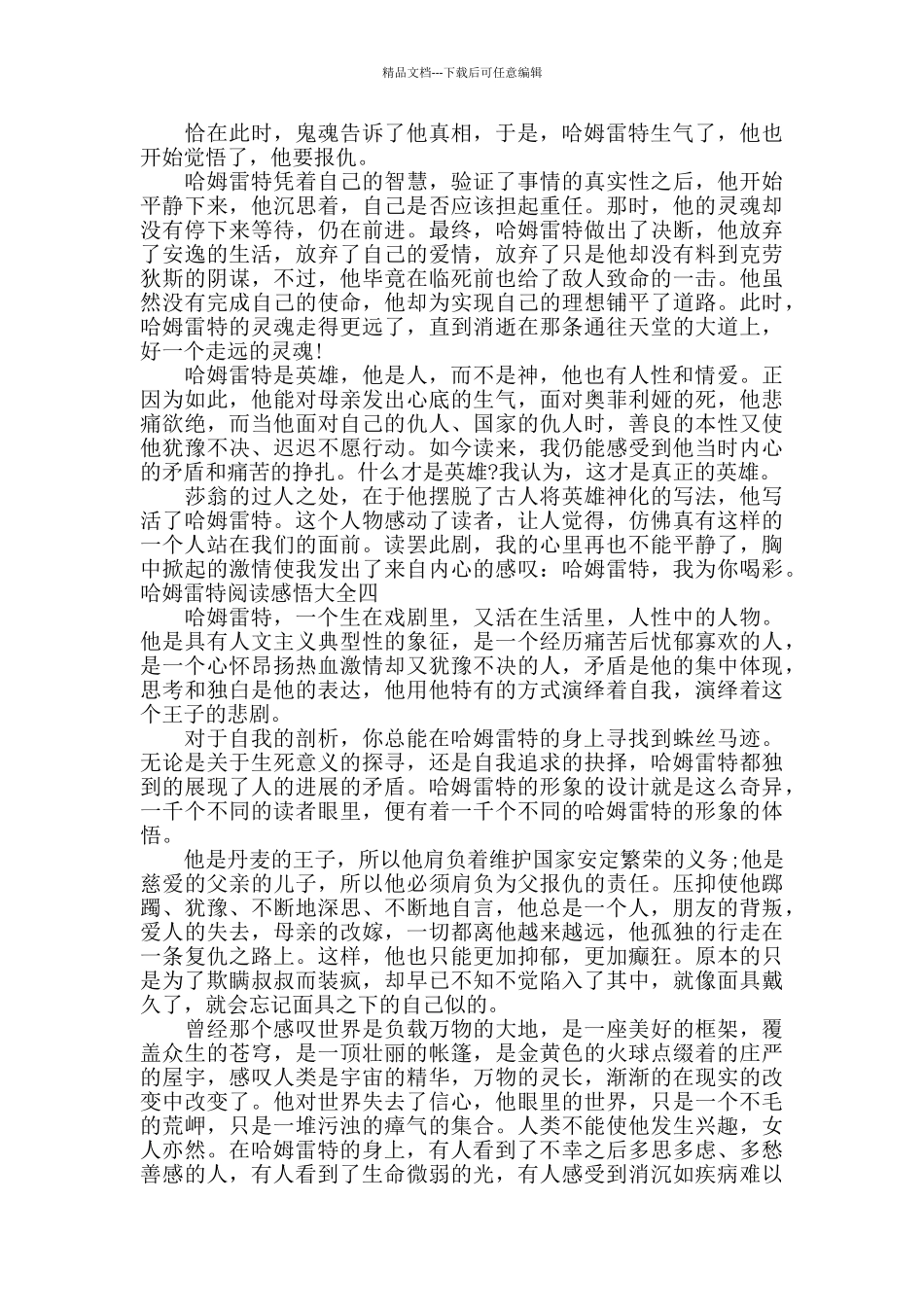 哈姆雷特阅读感悟大全五篇_第3页