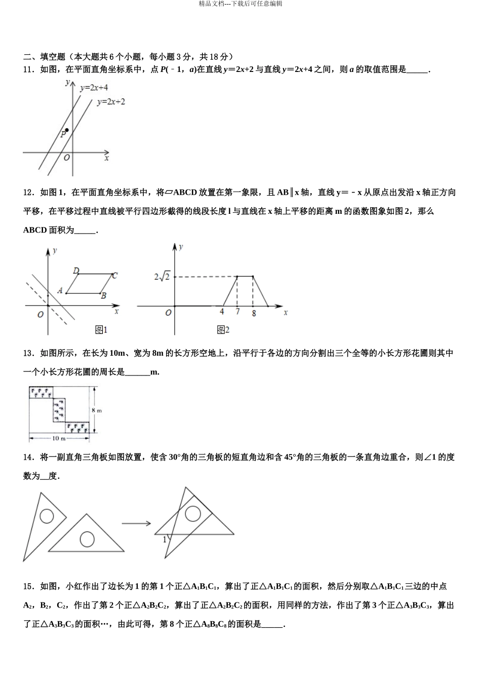 哈尔滨中考三模数学试题含解析_第3页