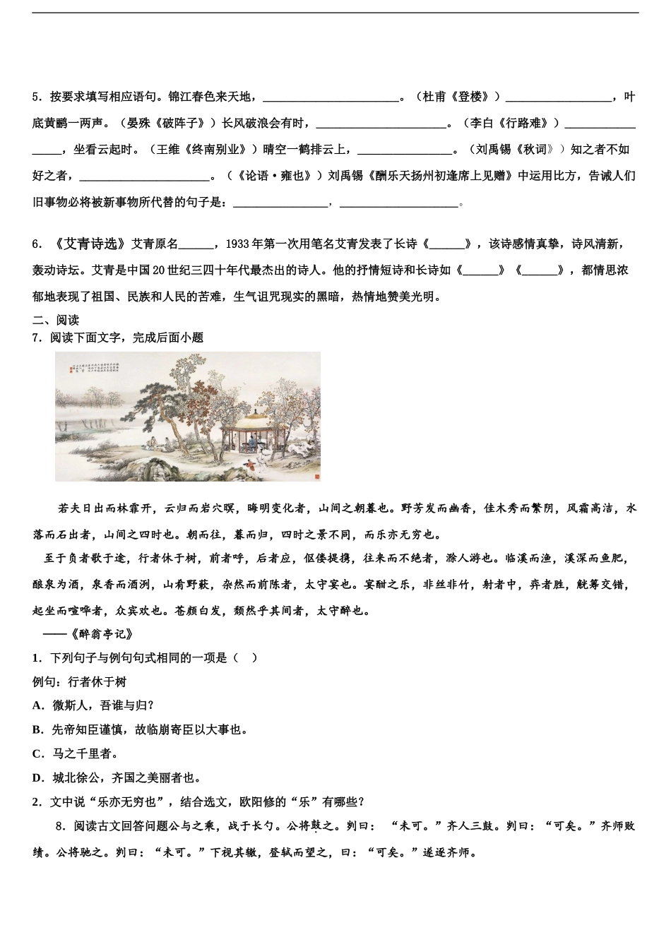 哈尔滨市平房区中考语文考试模拟冲刺卷含解析_第2页