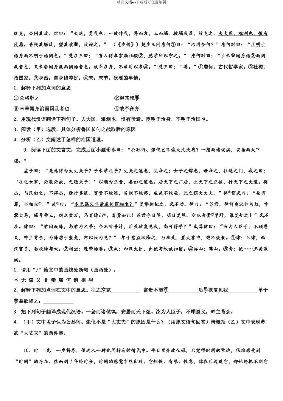 哈尔滨市平房区中考语文考试模拟冲刺卷含解析_第3页
