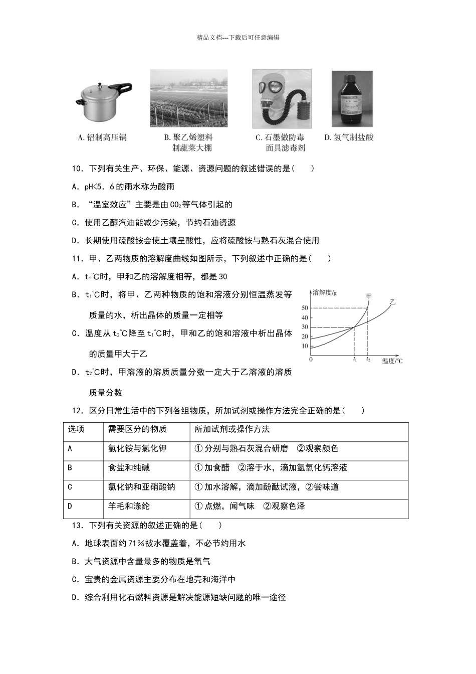 哈尔滨市初中升学考试化学模拟考试试题_第3页