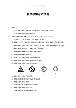 哈尔滨市初中升学考试化学模拟考试试题