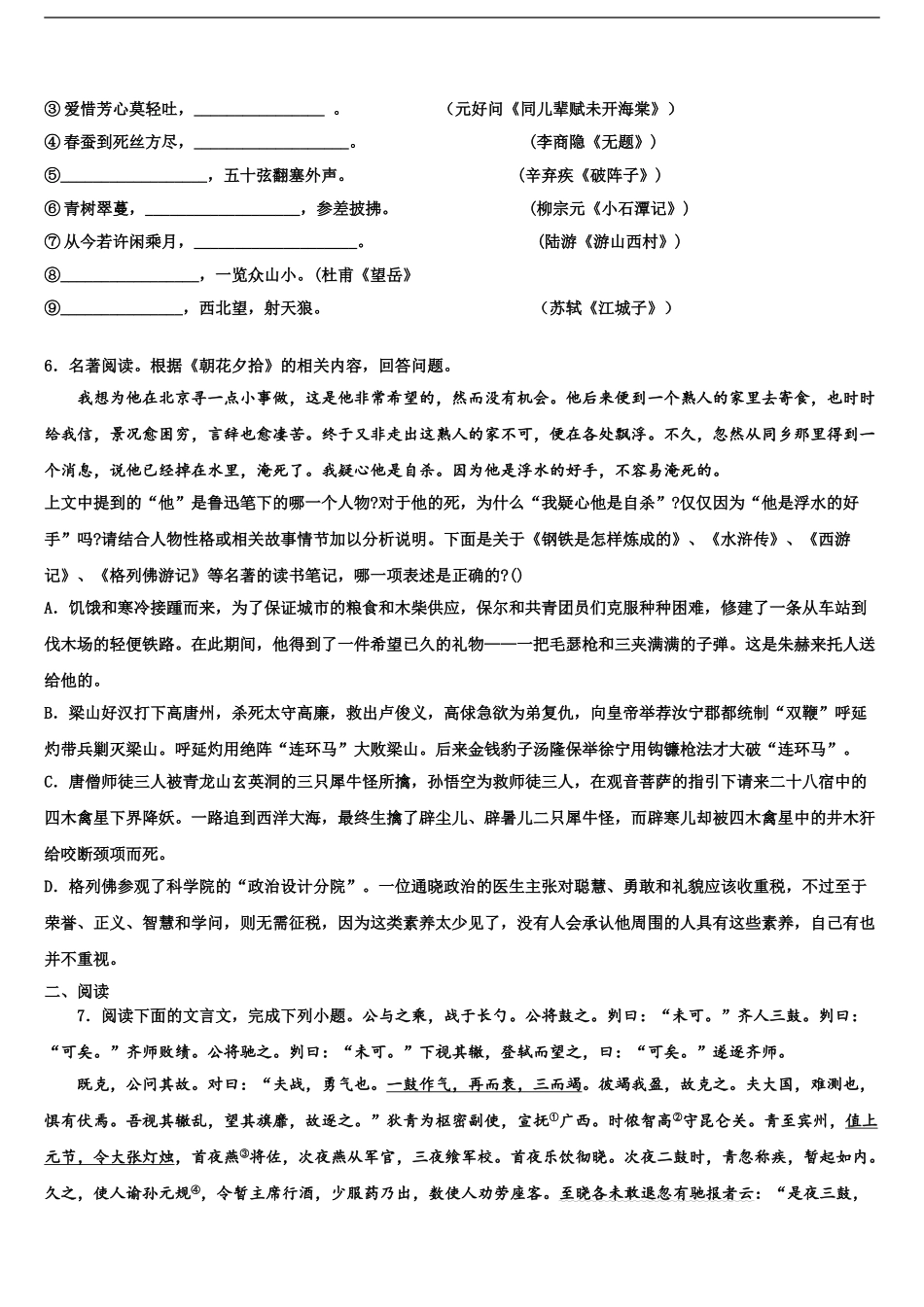 哈尔滨市平房区重点达标名校中考四模语文试题含解析_第2页