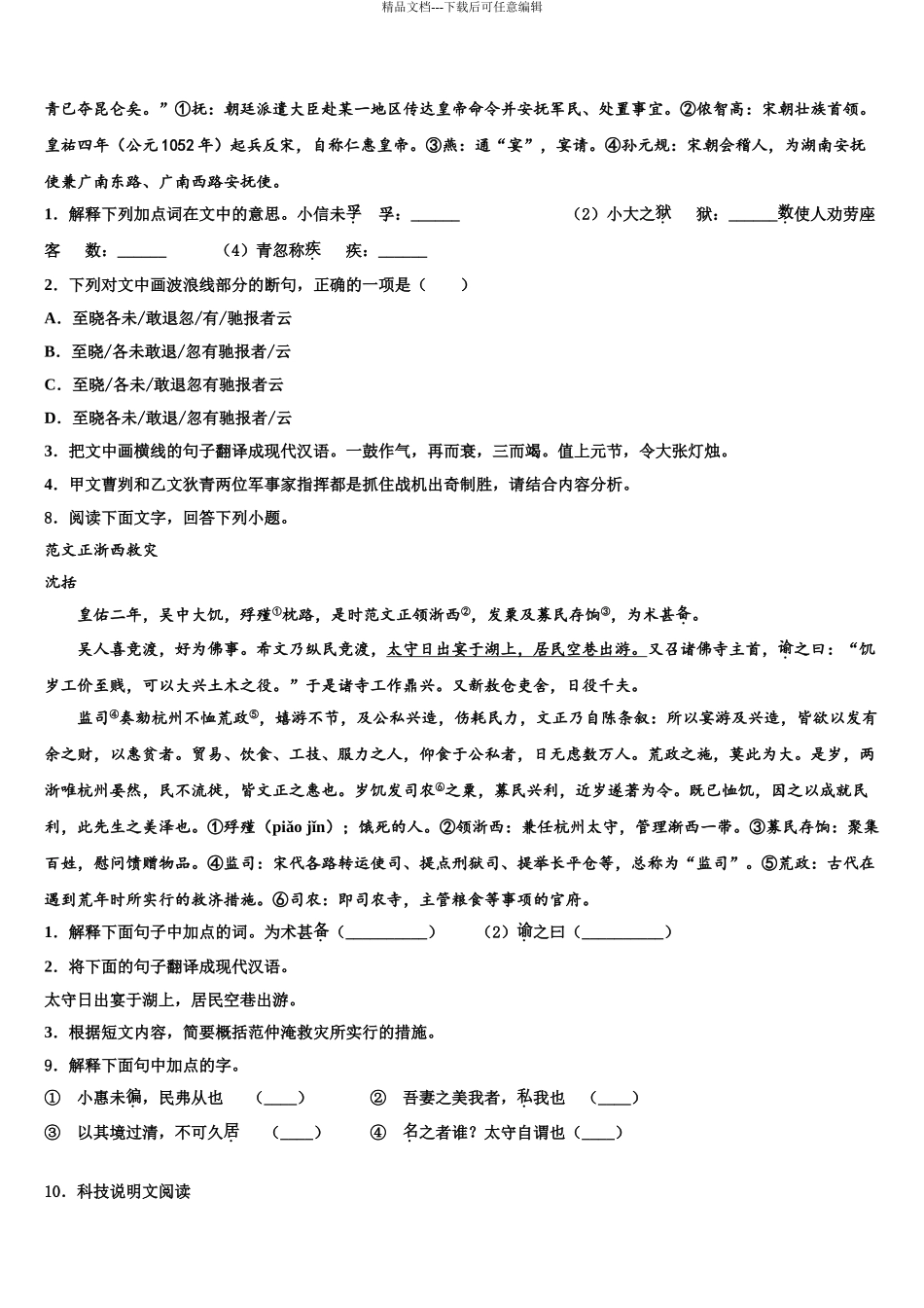 哈尔滨市平房区重点达标名校中考四模语文试题含解析_第3页