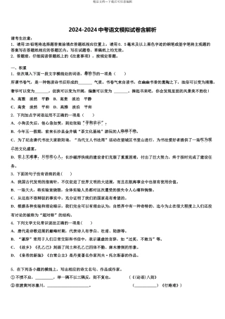 哈尔滨市平房区重点达标名校中考四模语文试题含解析