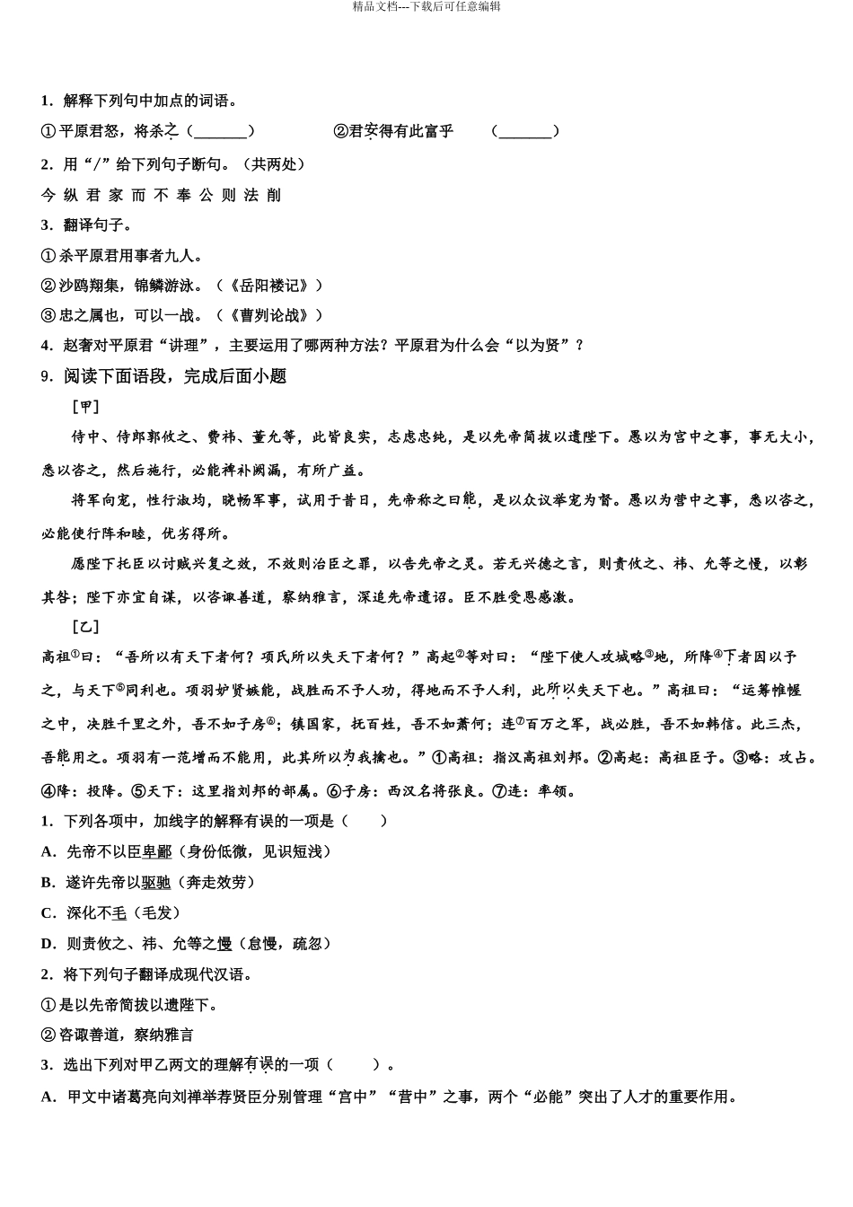 哈尔滨市松北区中考语文最后冲刺模拟试卷含解析_第3页