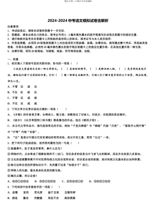 哈尔滨市松北区中考语文最后冲刺模拟试卷含解析