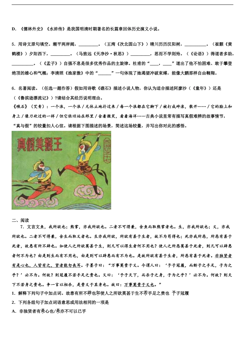 哈尔滨市松北区市级名校中考语文最后冲刺浓缩精华卷含解析_第2页