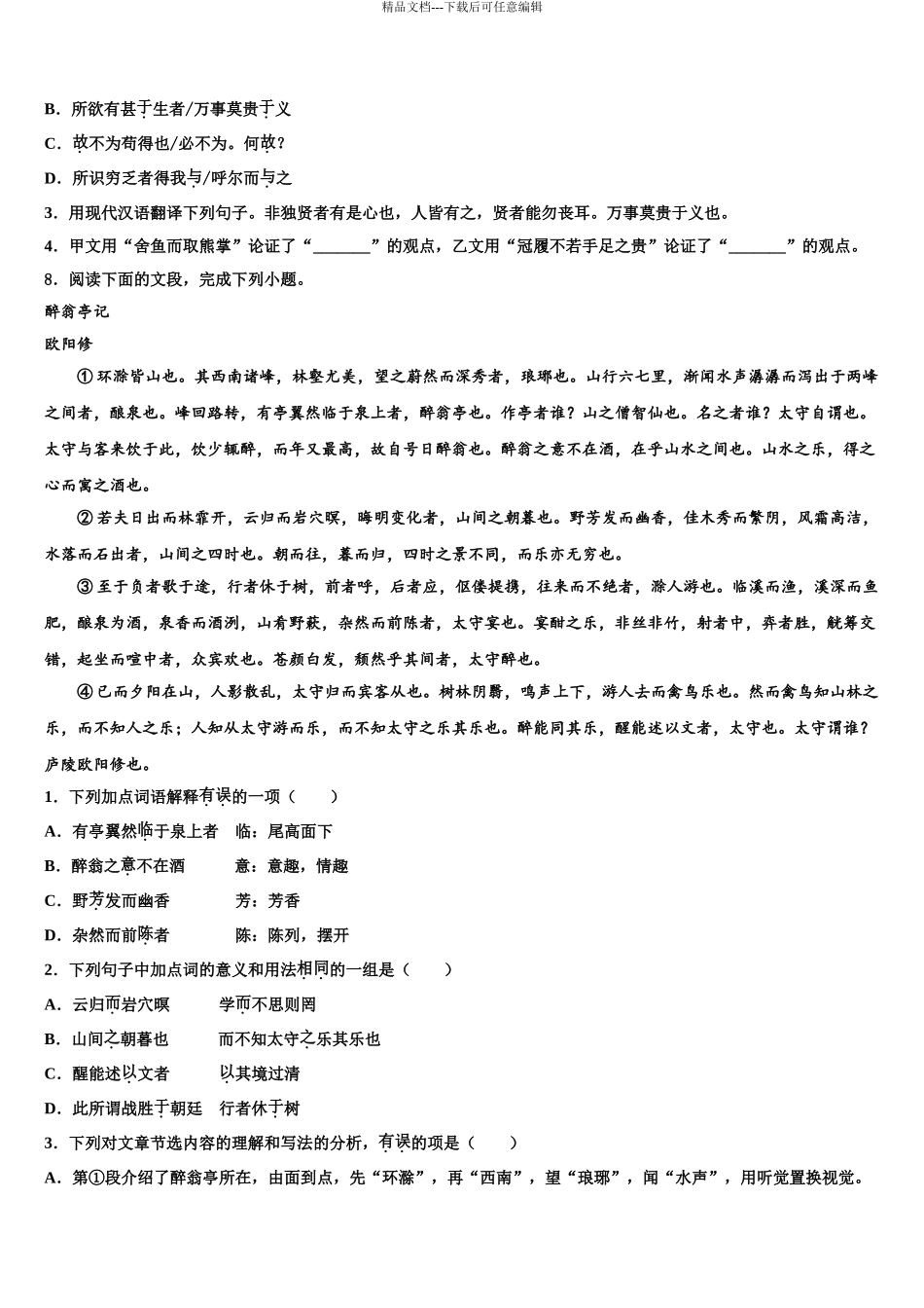 哈尔滨市松北区市级名校中考语文最后冲刺浓缩精华卷含解析_第3页