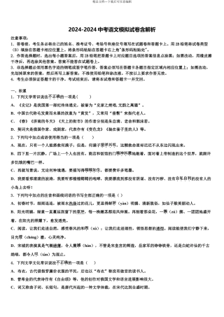 哈尔滨市松北区市级名校中考语文最后冲刺浓缩精华卷含解析