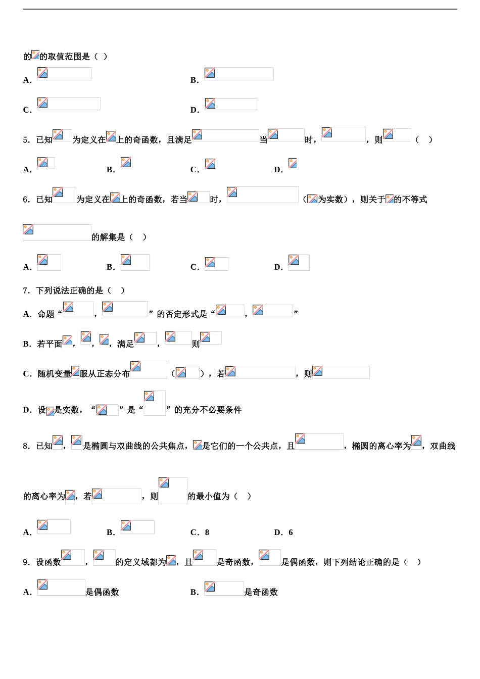 哈尔滨市第三中学高考数学押题试卷含解析_第2页