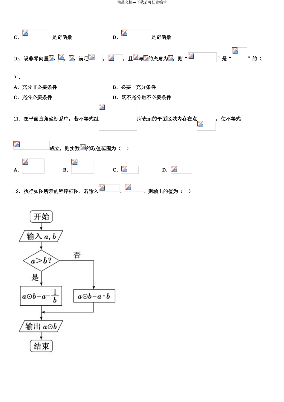 哈尔滨市第三中学高考数学押题试卷含解析_第3页