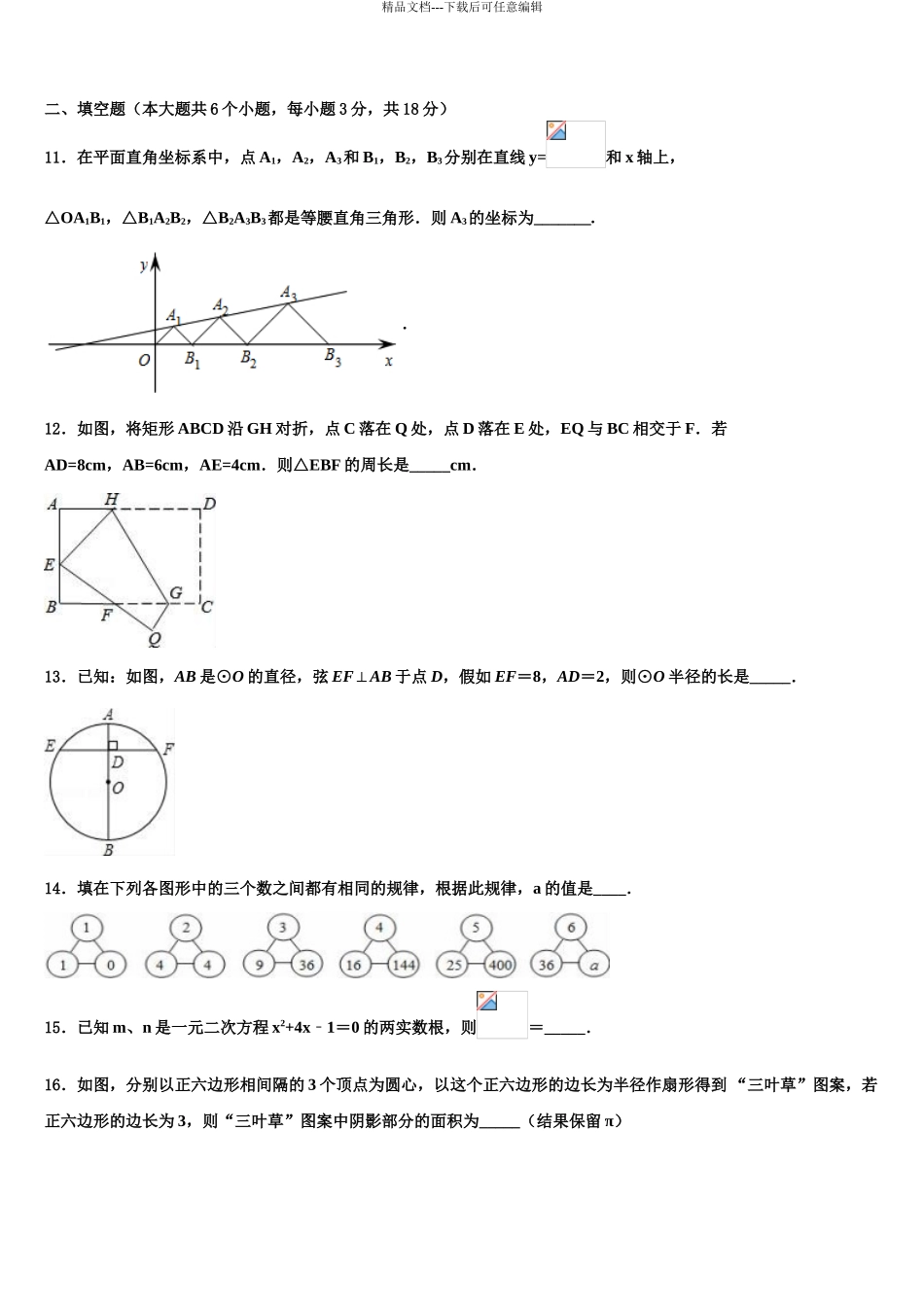 哈尔滨市级名校中考四模数学试题含解析_第3页