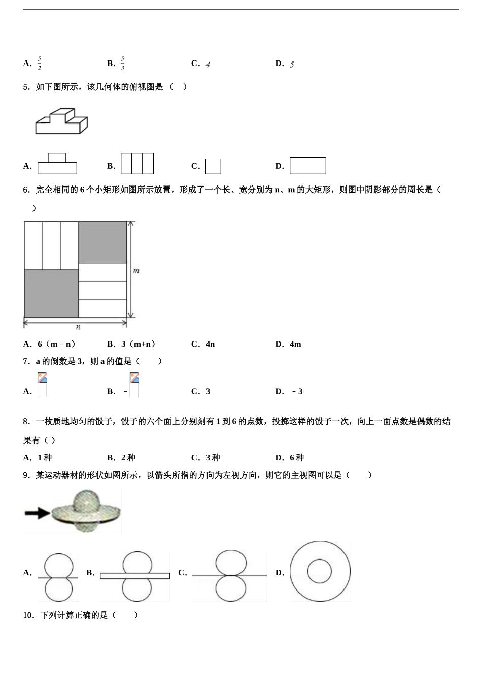 哈尔滨市级名校中考数学押题卷含解析_第2页