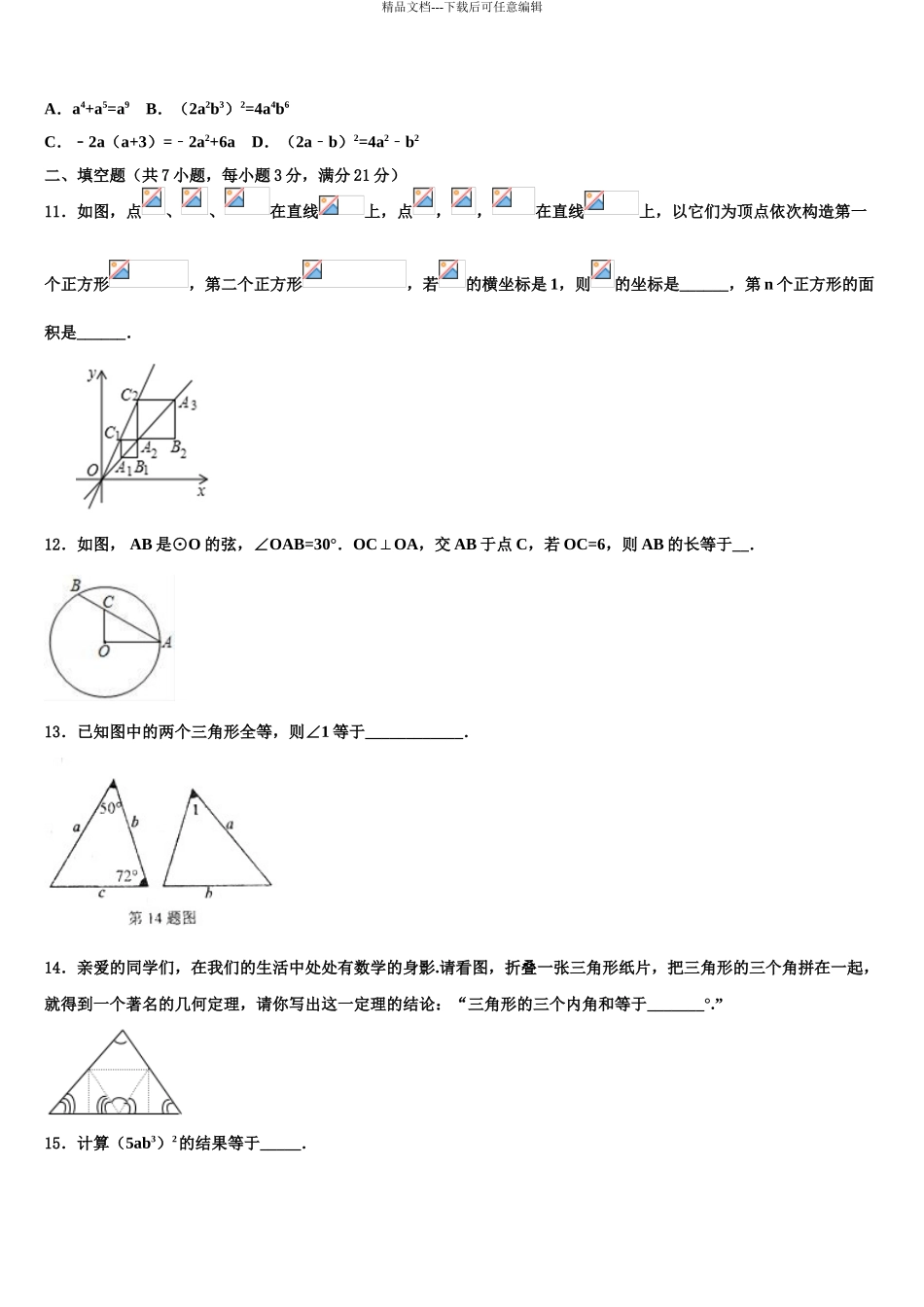哈尔滨市级名校中考数学押题卷含解析_第3页