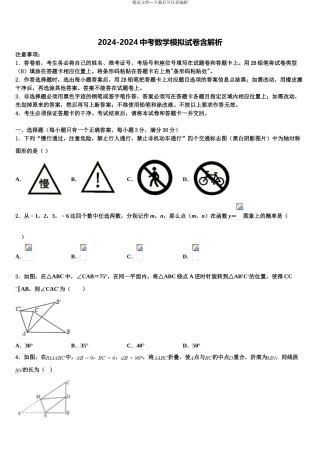 哈尔滨市级名校中考数学押题卷含解析