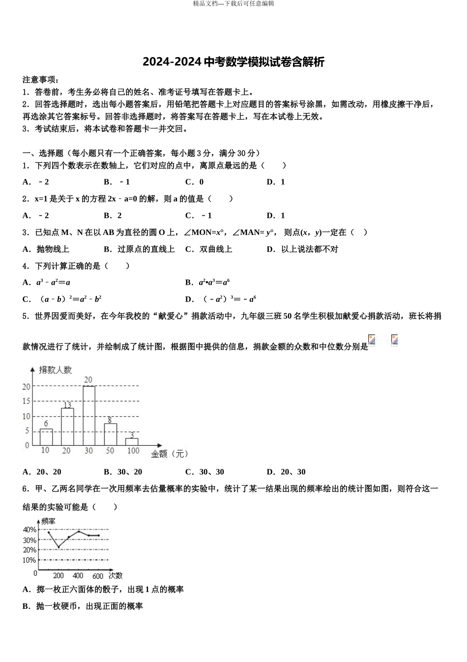 哈尔滨市重点达标名校中考联考数学试题含解析_第1页