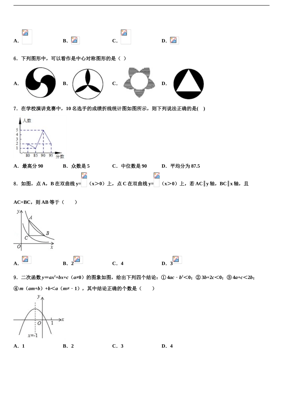 哈尔滨星光中学中考数学模拟预测题含解析_第2页