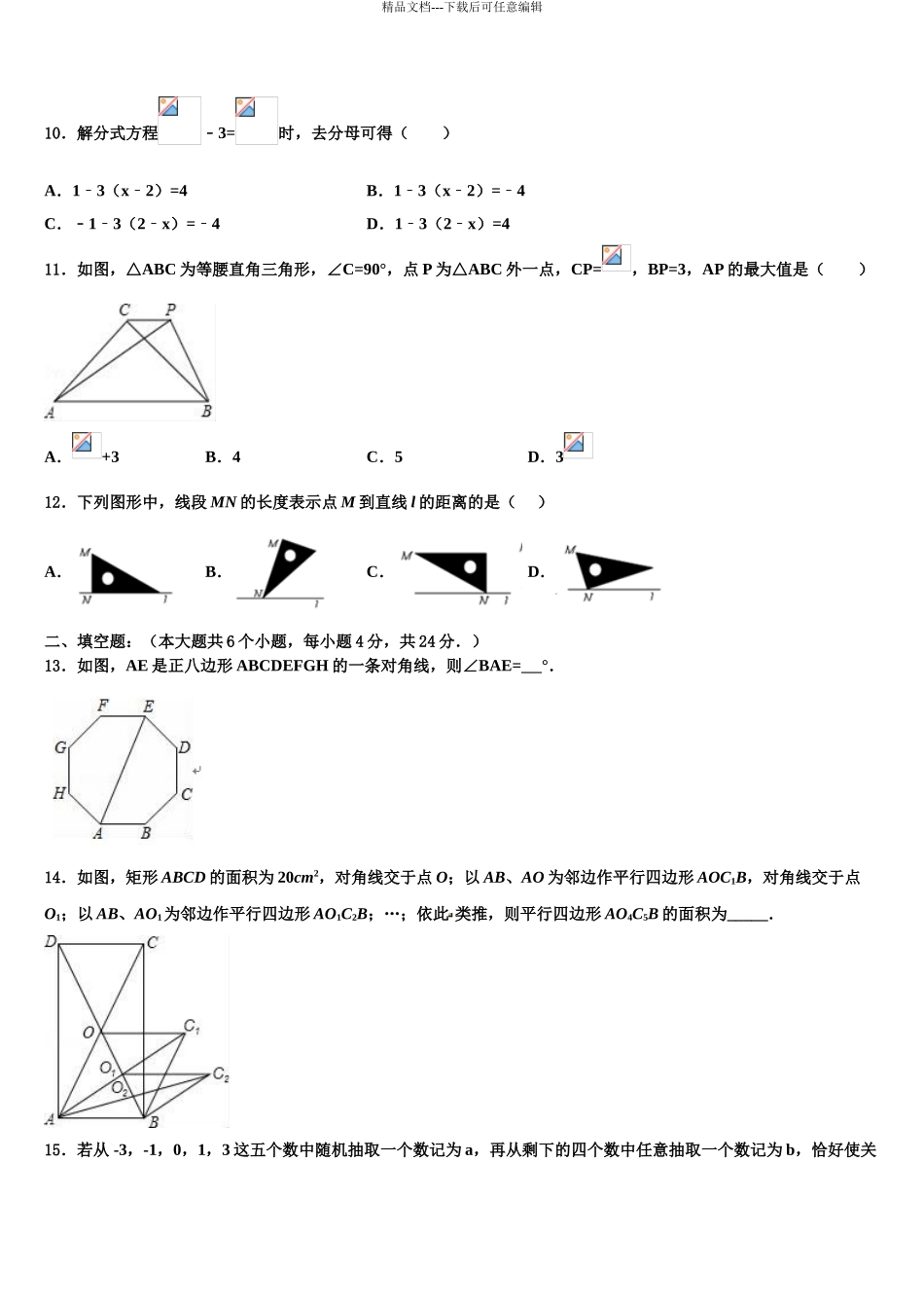 哈尔滨星光中学中考数学模拟预测题含解析_第3页