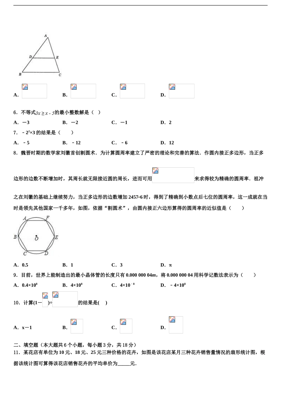 哈尔滨道外区初中数学毕业考试模拟冲刺卷含解析_第2页