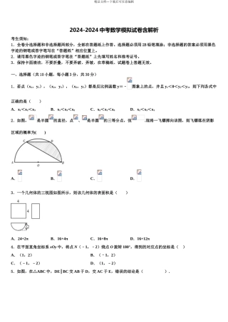 哈尔滨道外区初中数学毕业考试模拟冲刺卷含解析