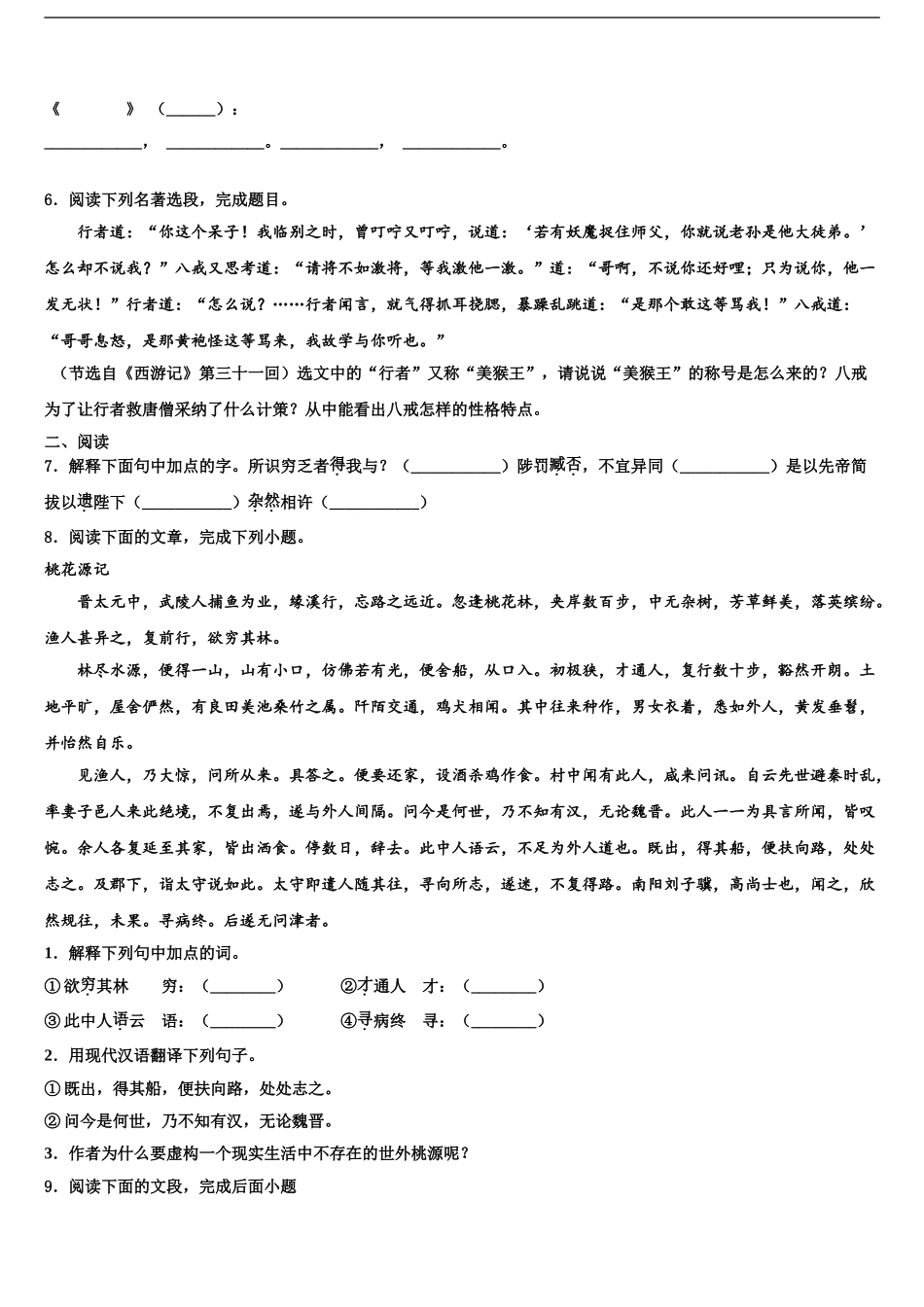 哈尔滨道外区市级名校中考语文考前最后一卷含解析_第2页