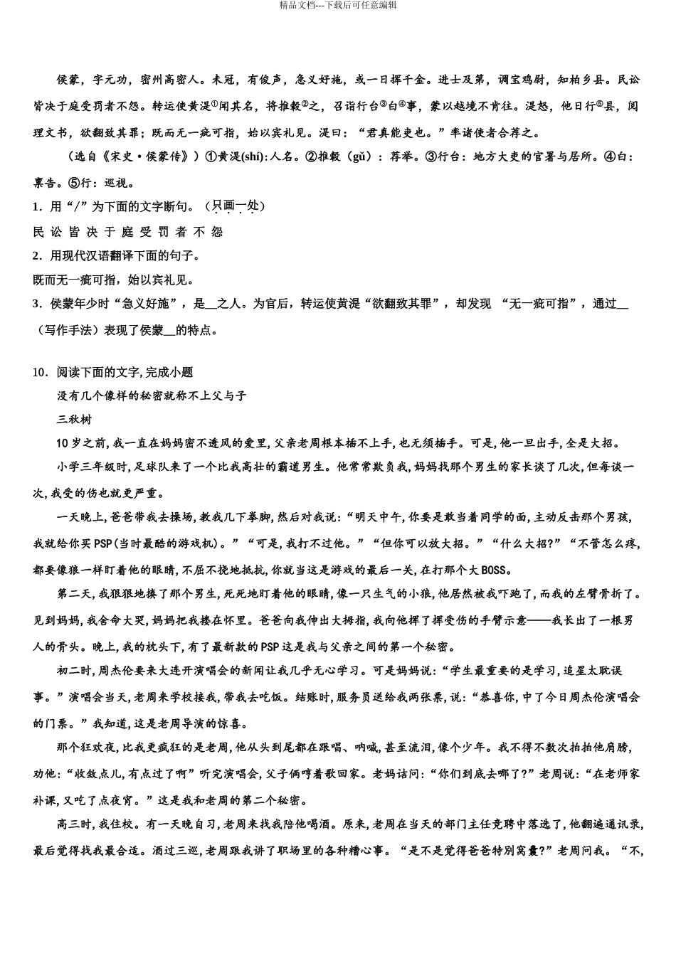 哈尔滨道外区市级名校中考语文考前最后一卷含解析_第3页