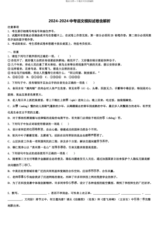 哈尔滨道外区市级名校中考语文考前最后一卷含解析