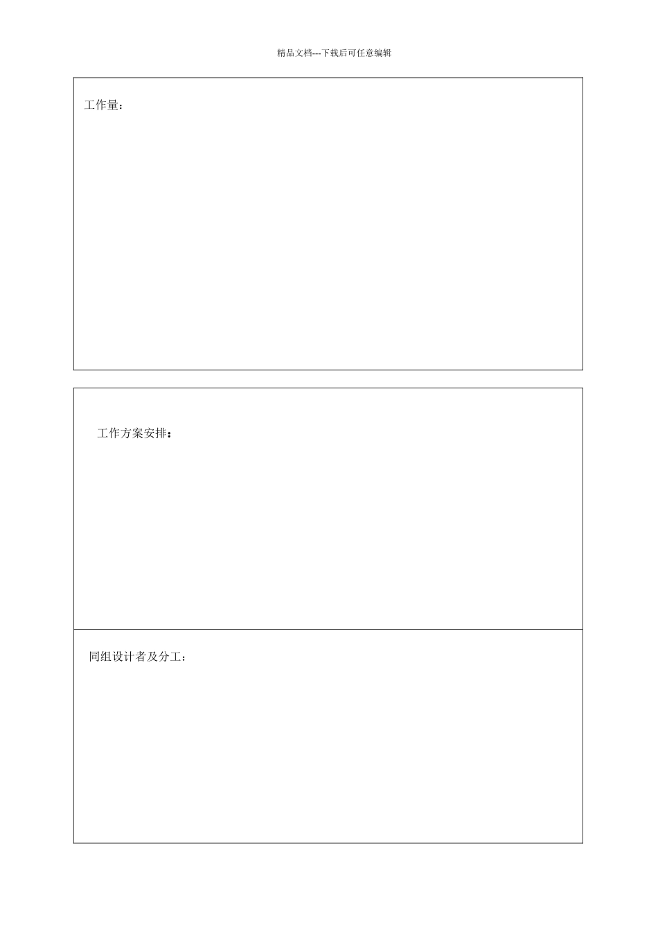 哈工大机械原理课程设计_第3页