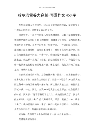 哈尔滨雪谷大穿越