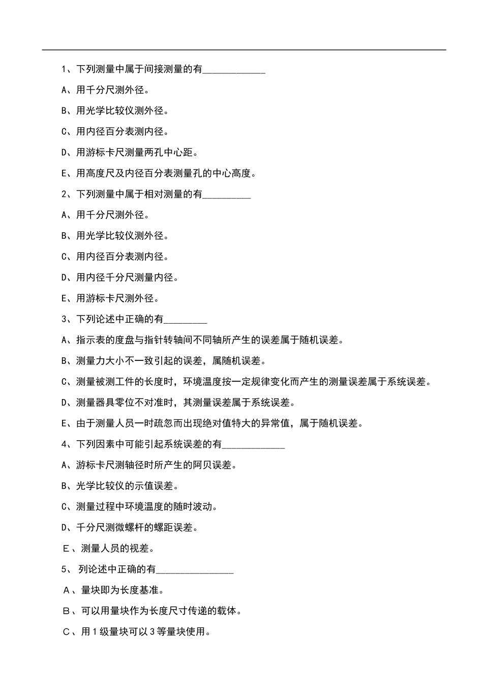 哈工大试题库及答案5_第2页