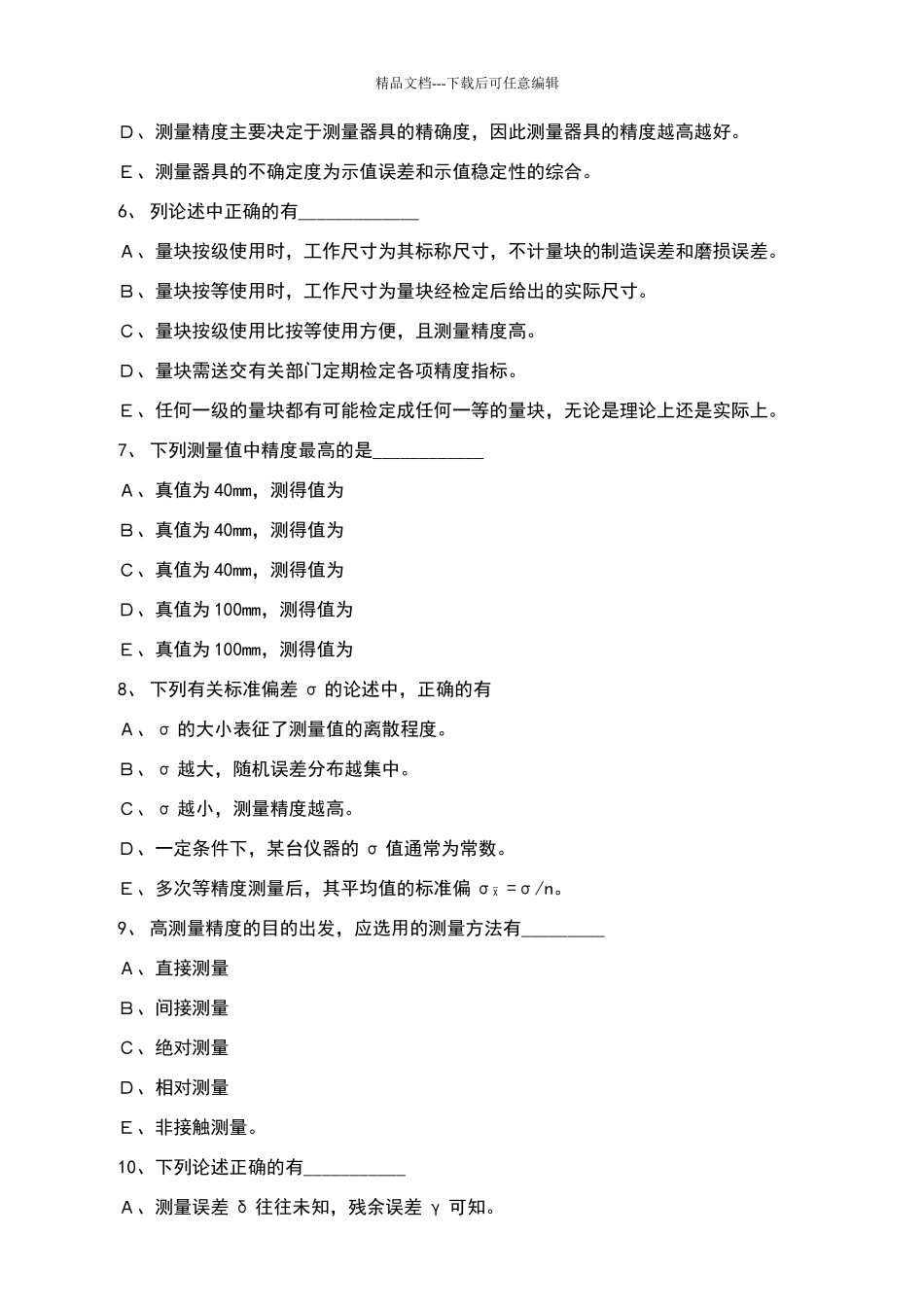 哈工大试题库及答案5_第3页