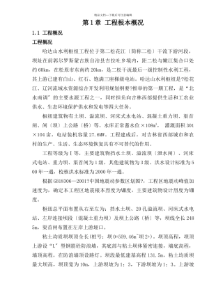哈达山水利枢纽工程一期围堰防渗墙工程施工组织设计