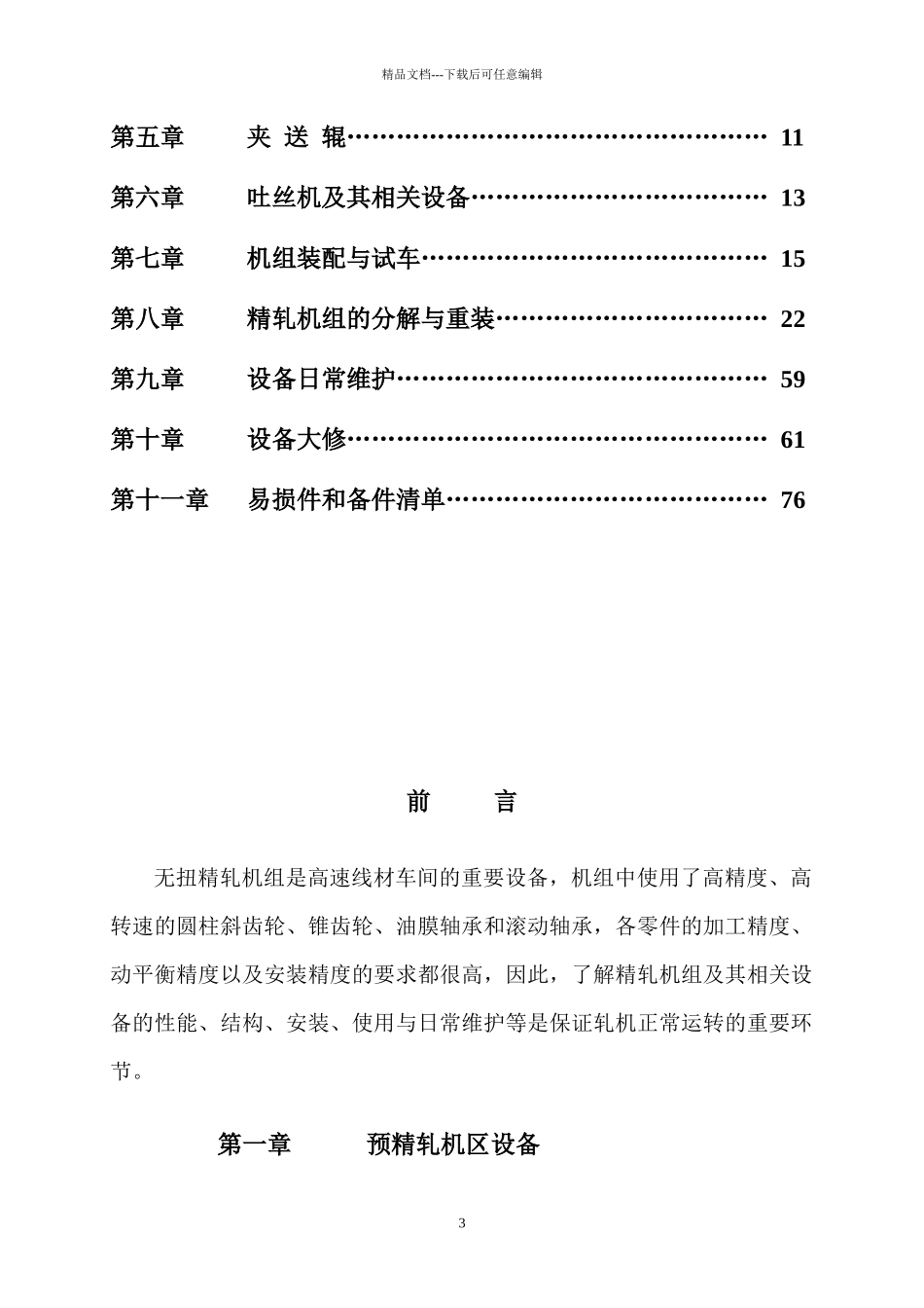 哈飞设备性能参数及装配标准_第3页