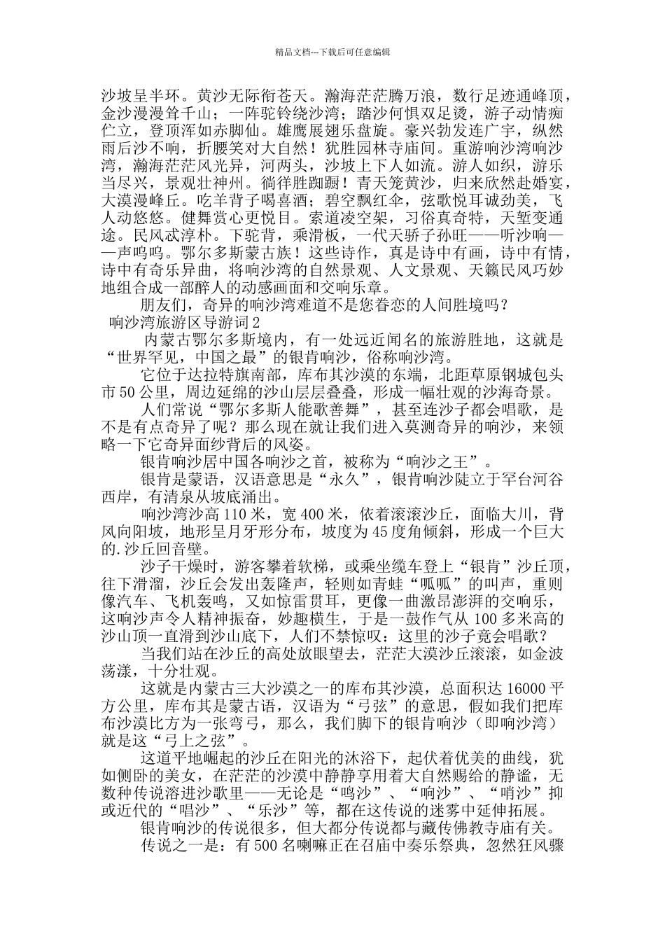 响沙湾旅游区导游词范文_第2页