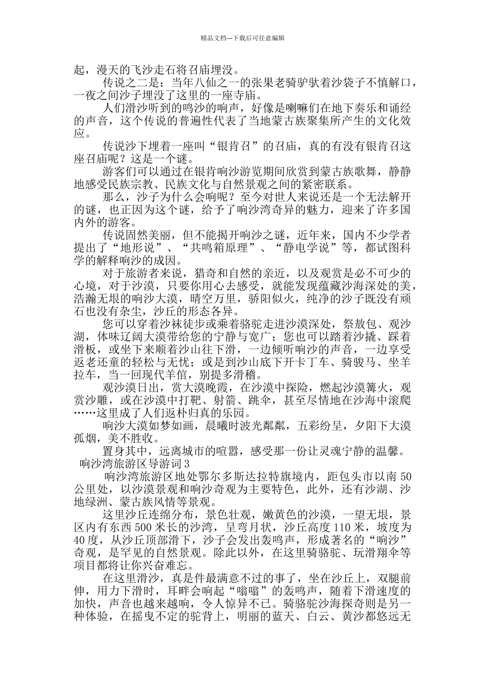 响沙湾旅游区导游词范文_第3页