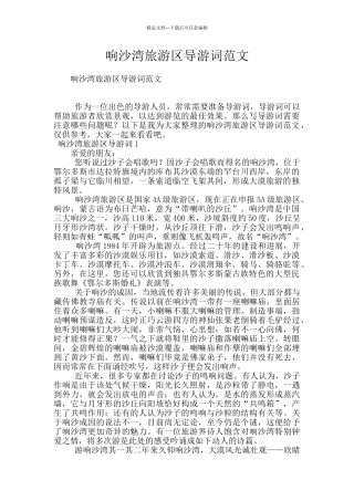 响沙湾旅游区导游词范文