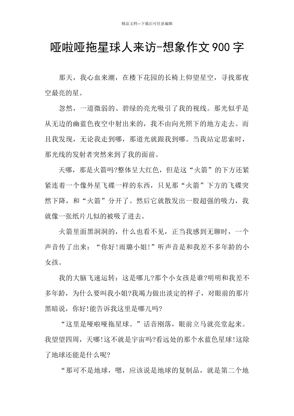 哑啦哑拖星球人来访_第1页