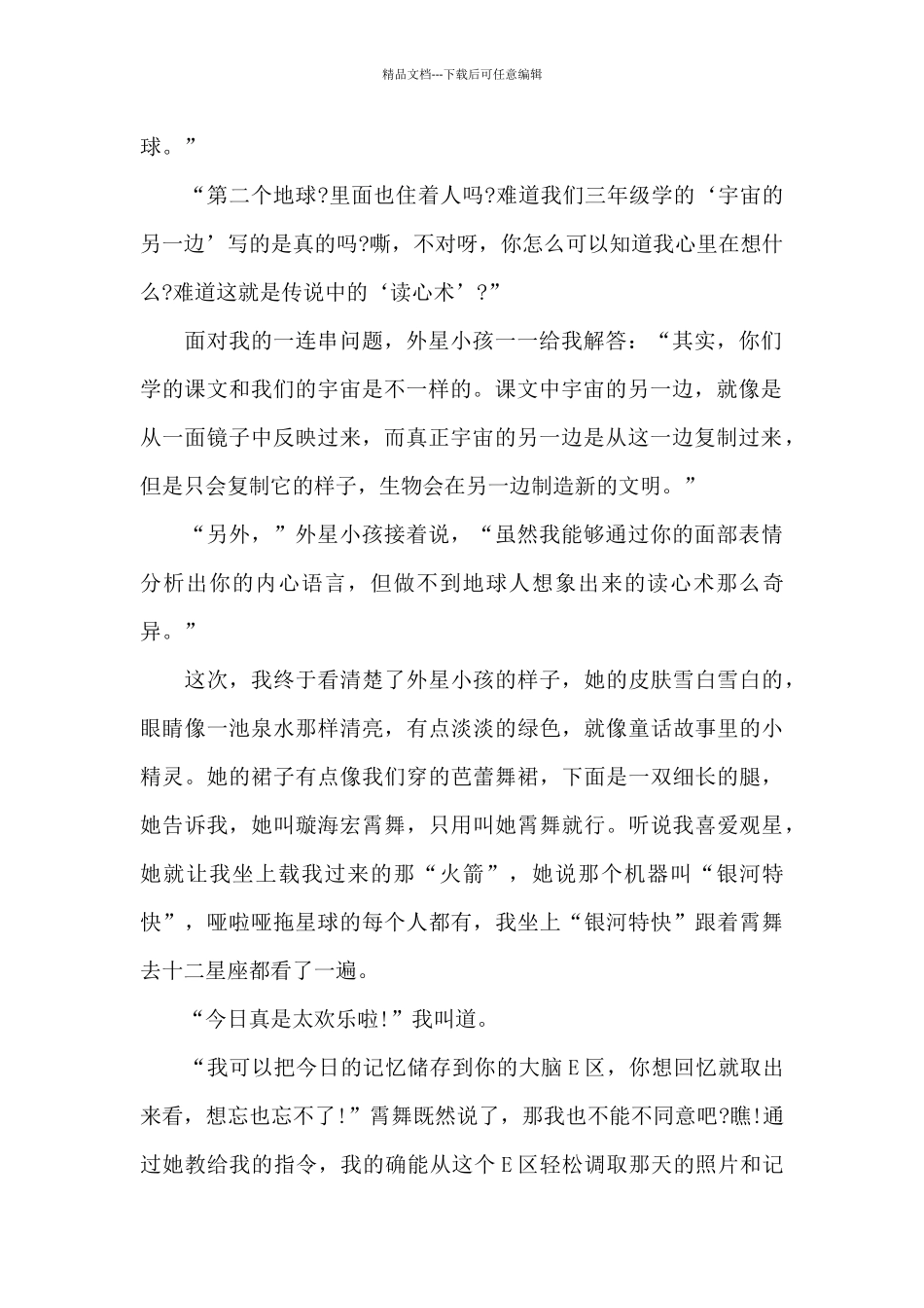 哑啦哑拖星球人来访_第2页